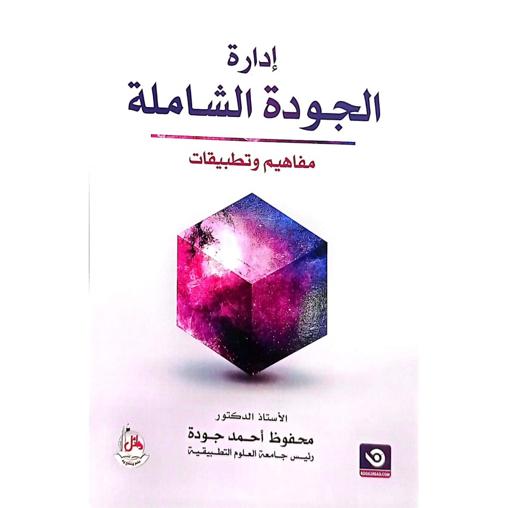 إدارة الجودة الشاملة