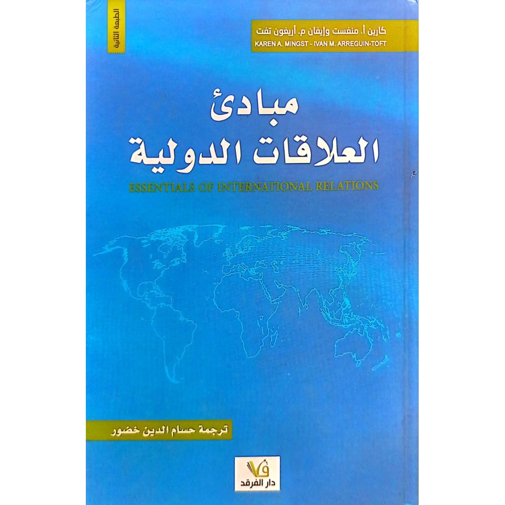 مبادئ العلاقات الدولية