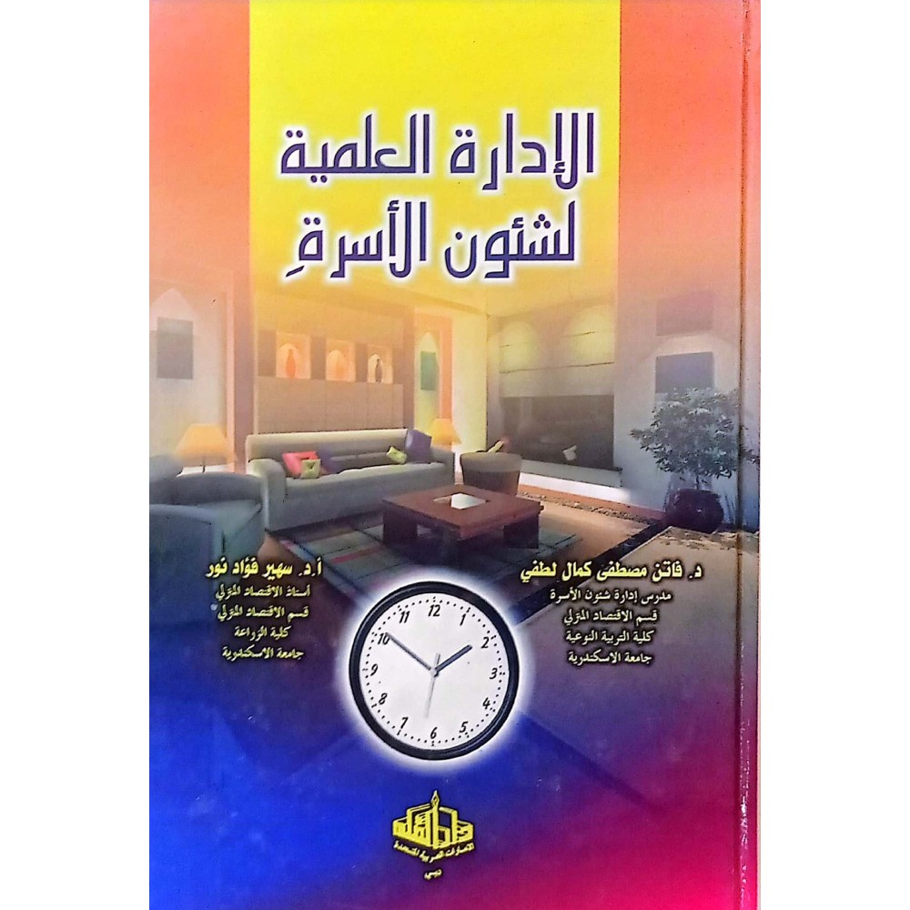 الادارة العلمية لشئون الاسرة