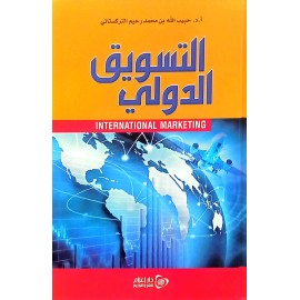 التسويق الدولى