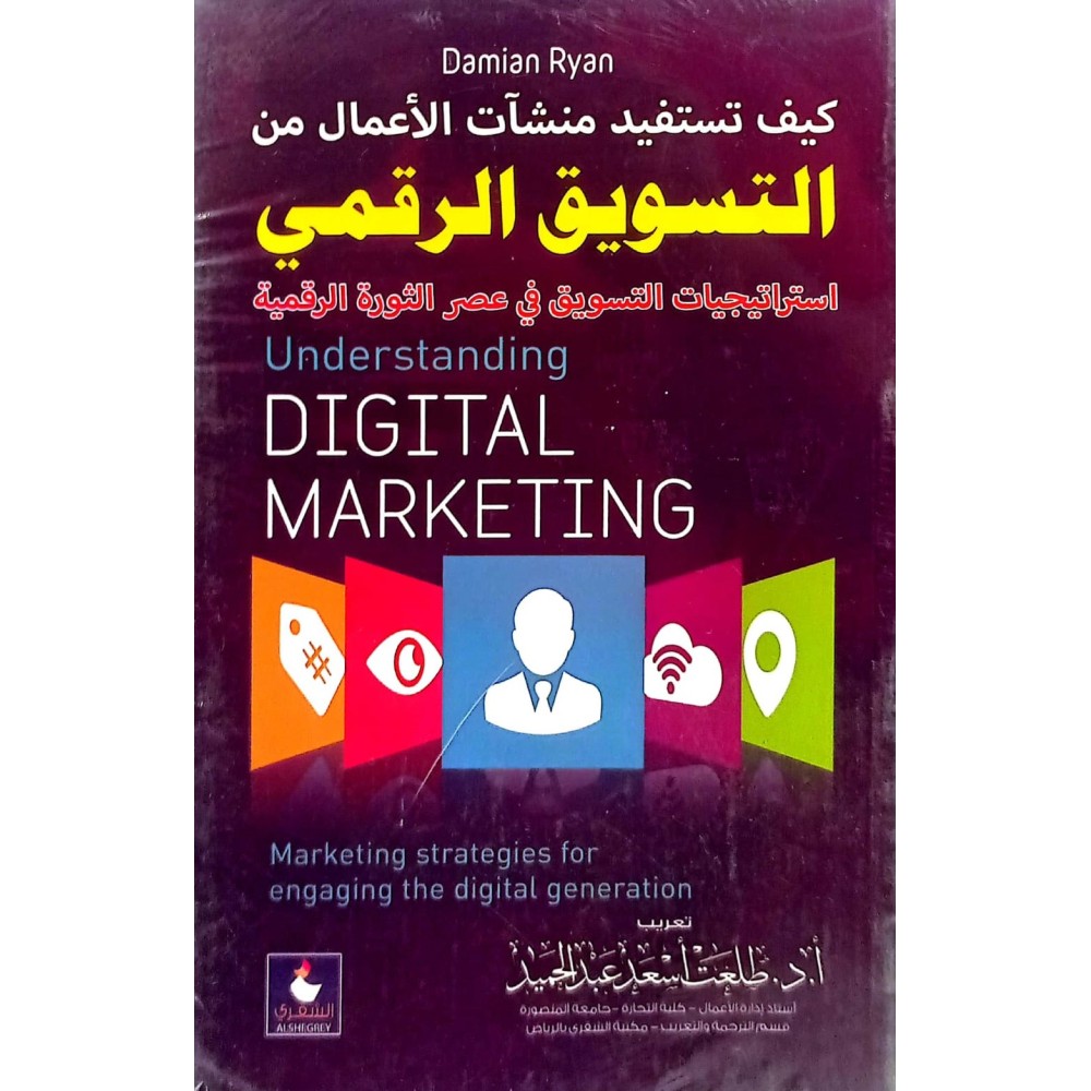 التسويق الرقمي