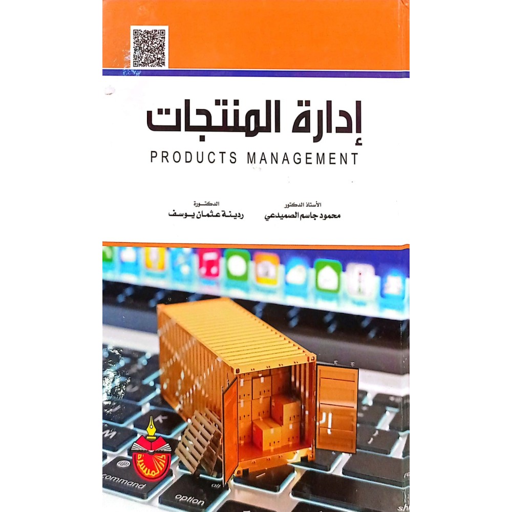 ادارة المنتجات - ط2