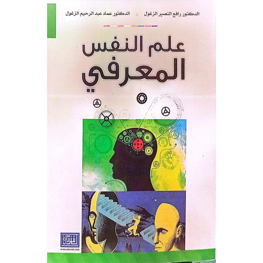 علم النفس المعرفي