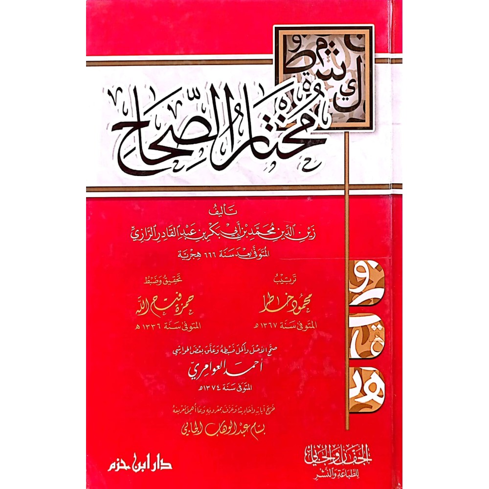 مختار الصحاح