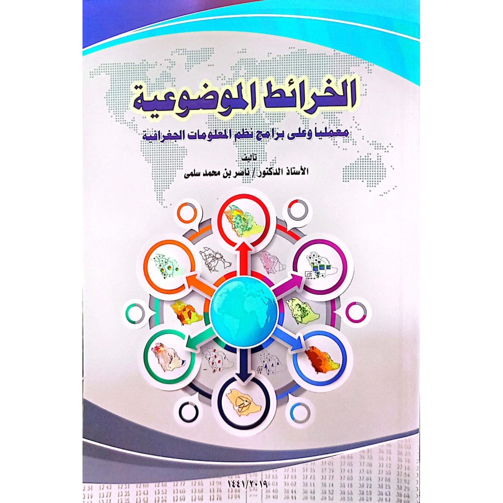 الخرائط الموضوعية 