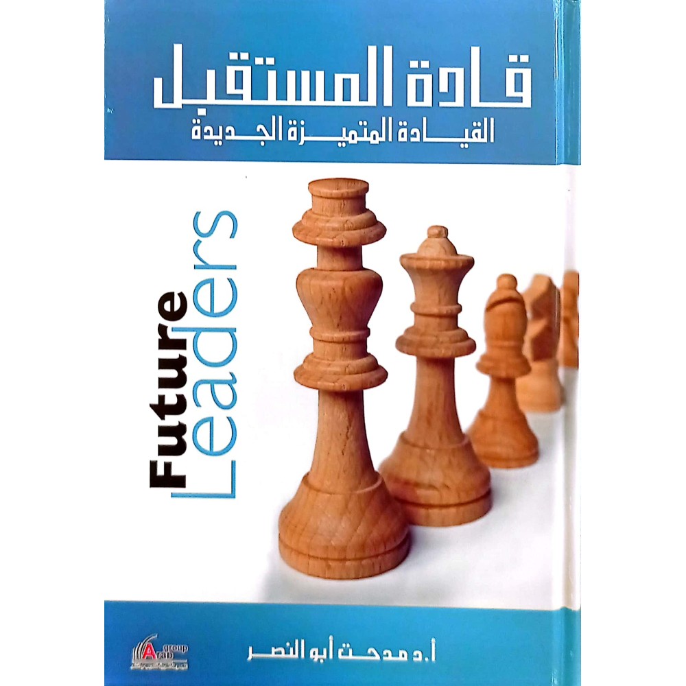 قادة المستقبل ( القيادة المميزة الجديدة ) 