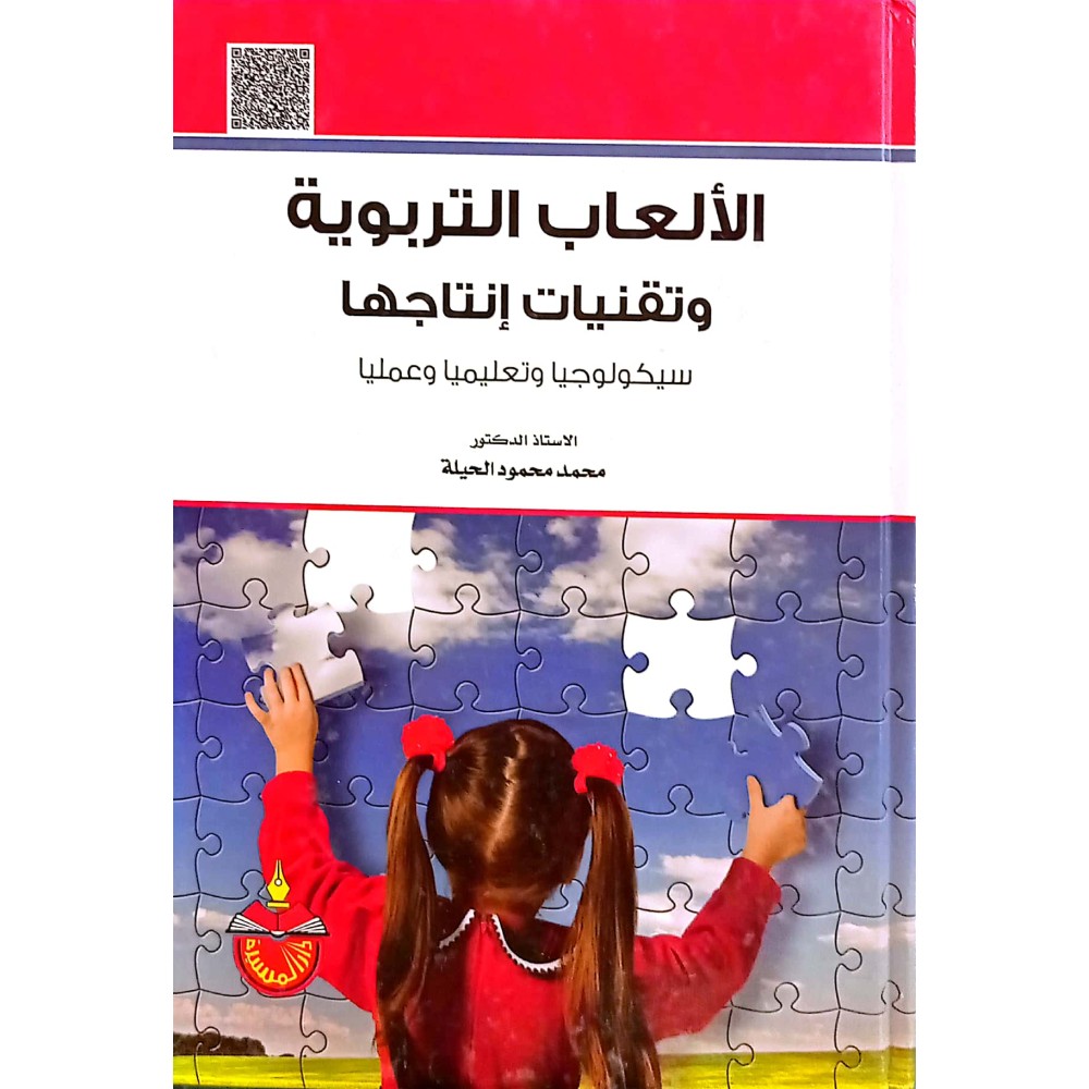 الألعاب التروبية وتقنيات إنتاجها - ط10