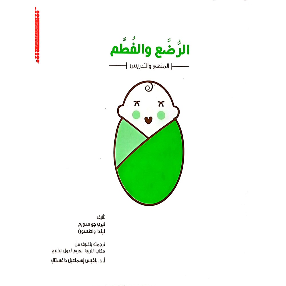 الرضع والفطم