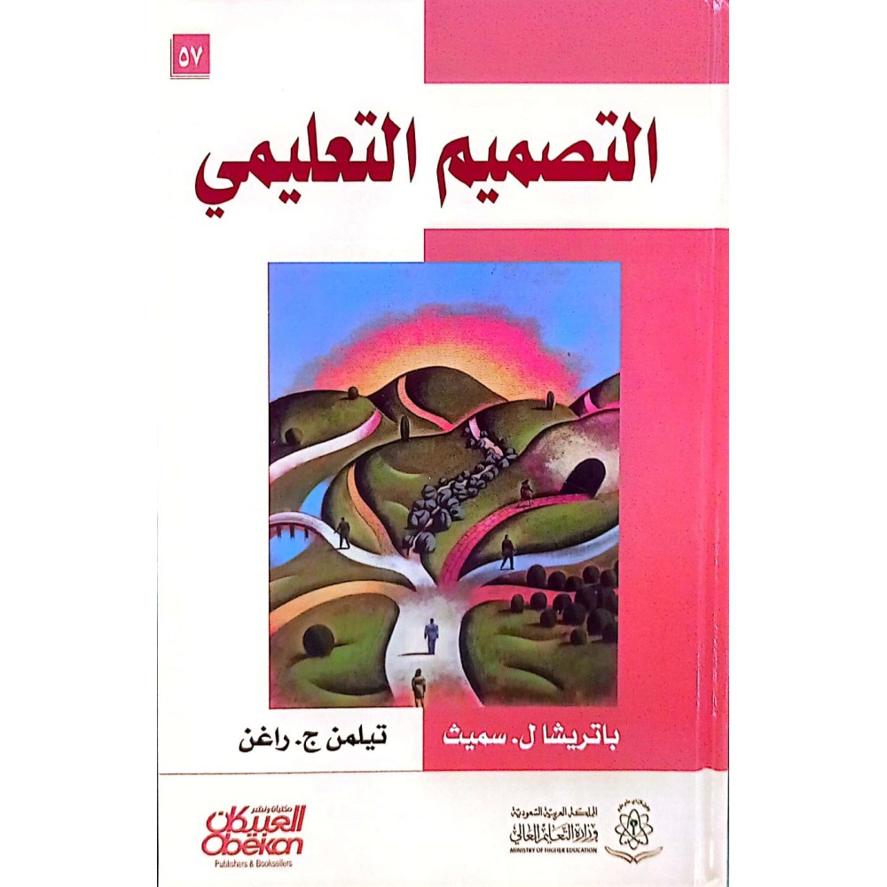 التصميم التعليمي