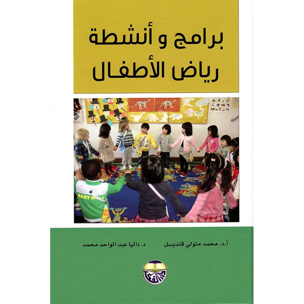 برامج و انشطة رياض الاطفال