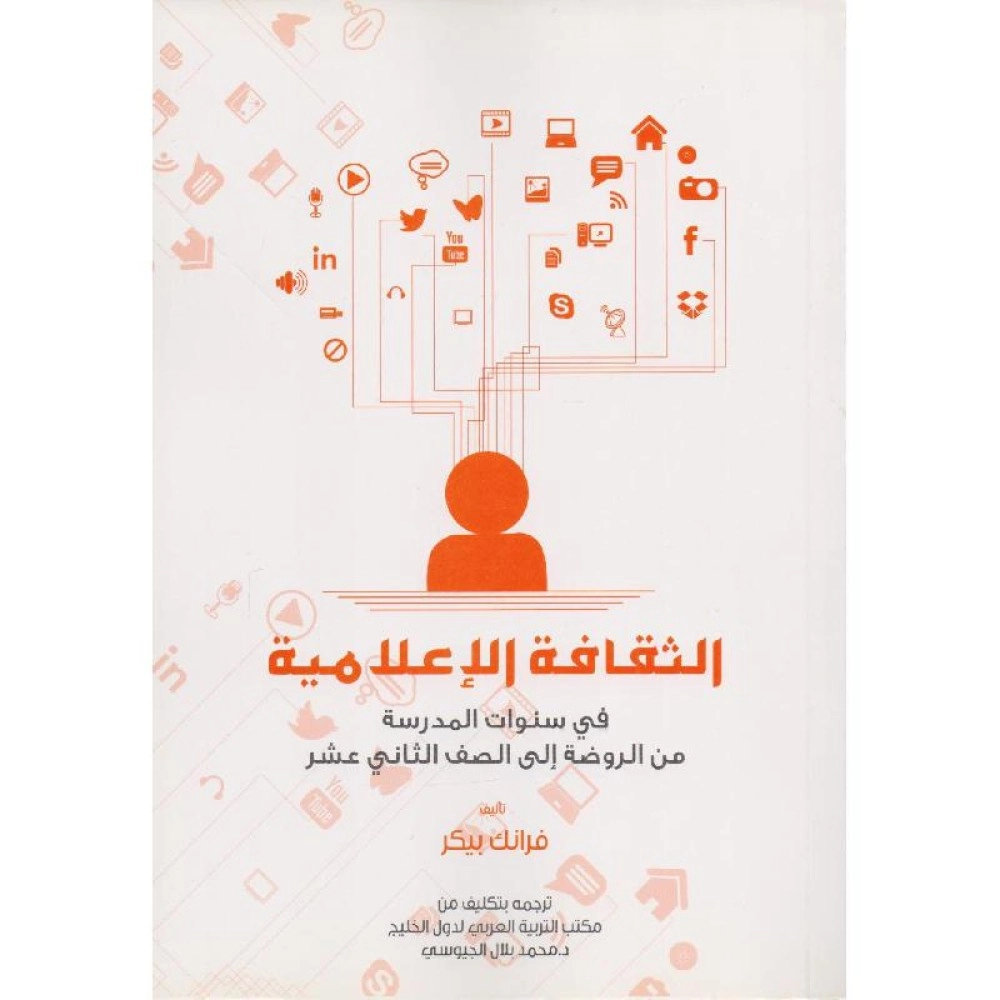 الثقافة الاعلامية في سنوات المدرسة من الروضة الى الصف الثاني عشر