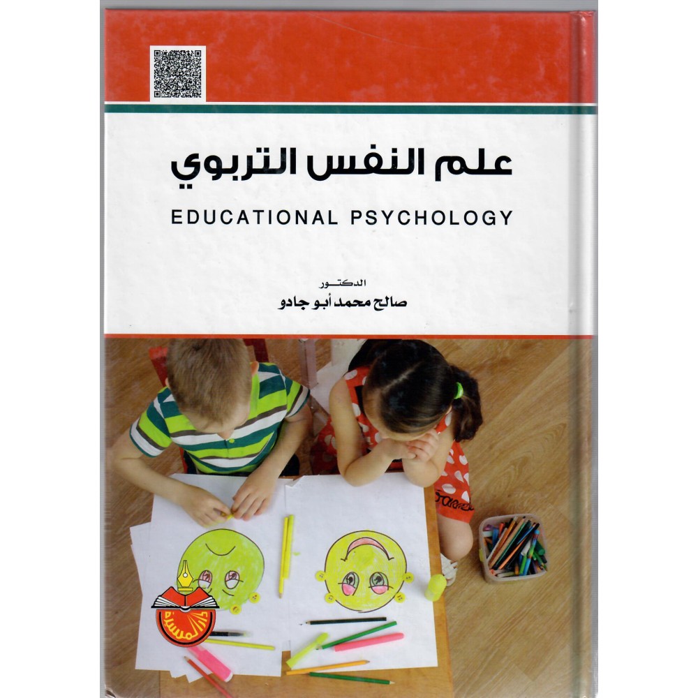 علم النفس التربوي - ط11