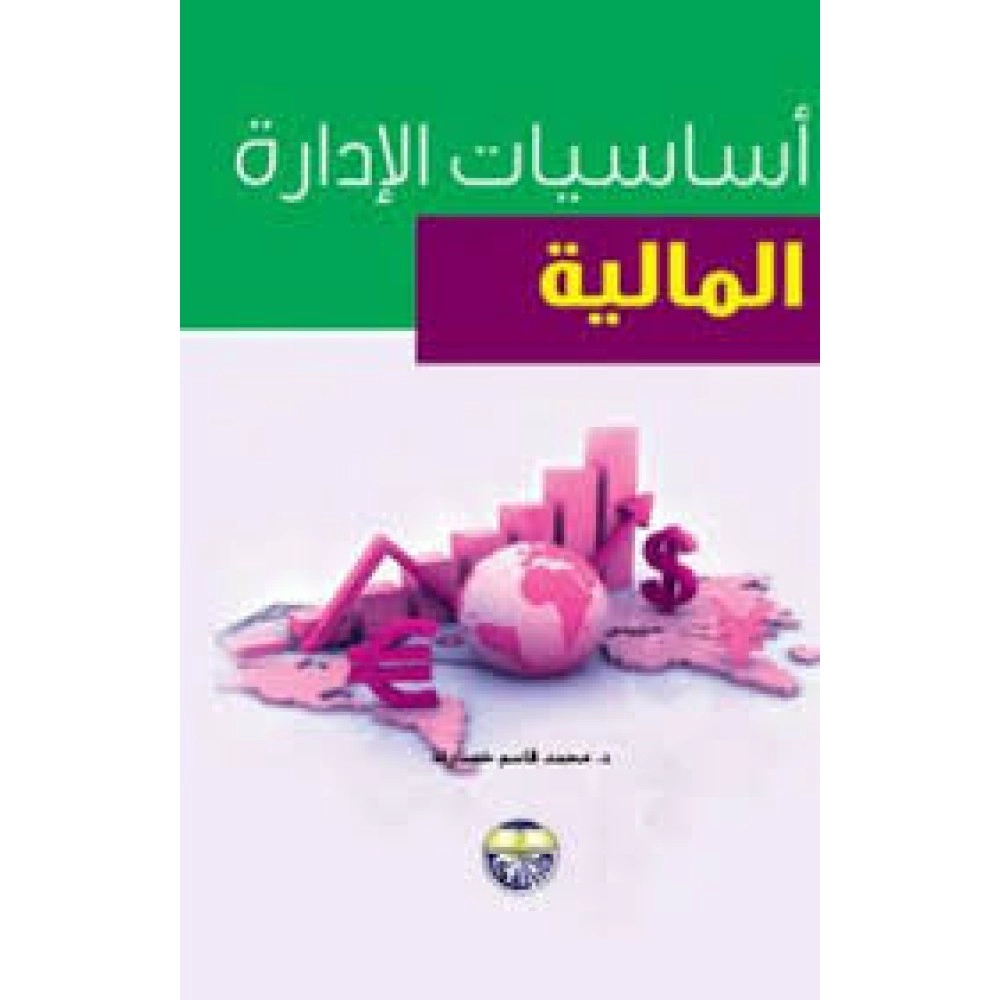 أساسيات الإدارة المالية