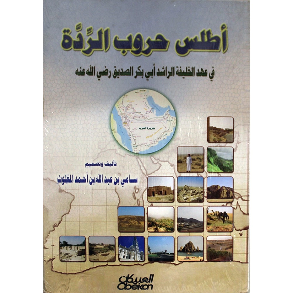اطلس حروب الردة