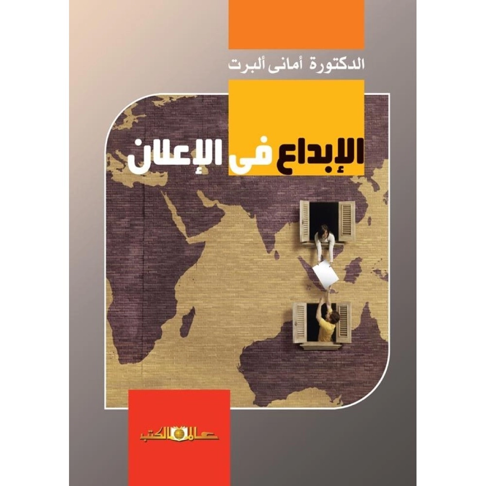 ‎الابداع في الاعلان‎