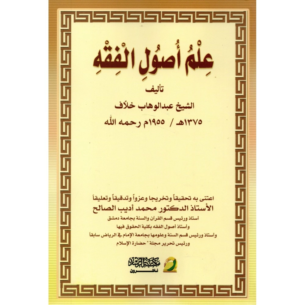 علم أصول الفقه