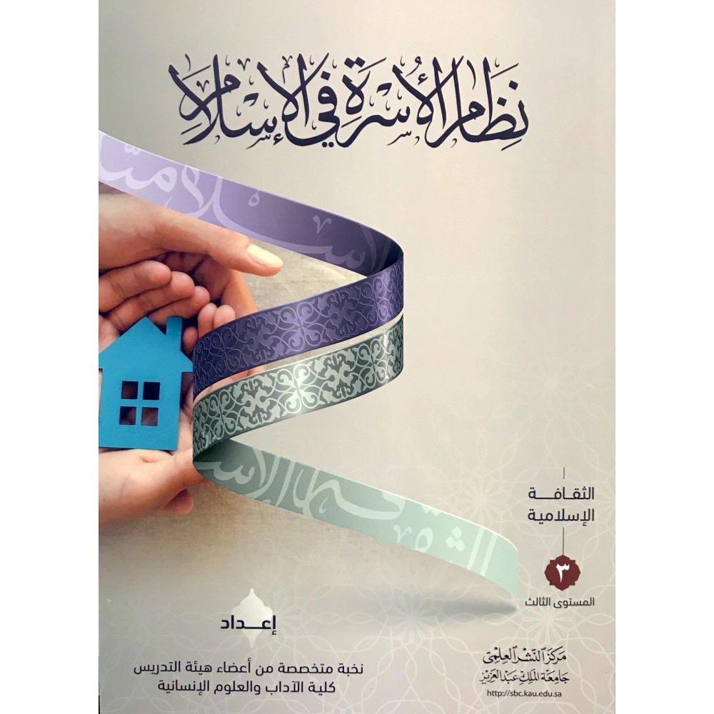 نظام الاسرة في الاسلام