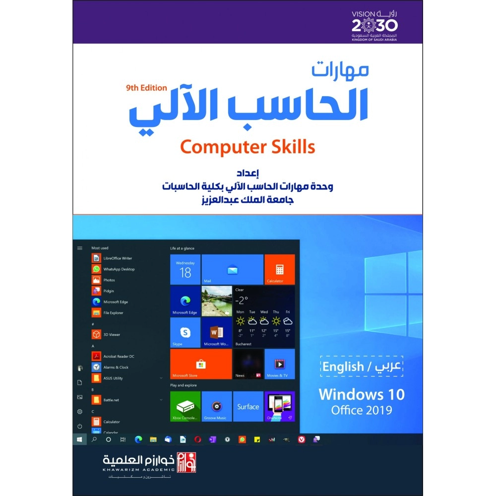 مهارات الحاسب الآلي