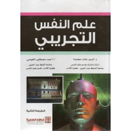 علم النفس التجريبي