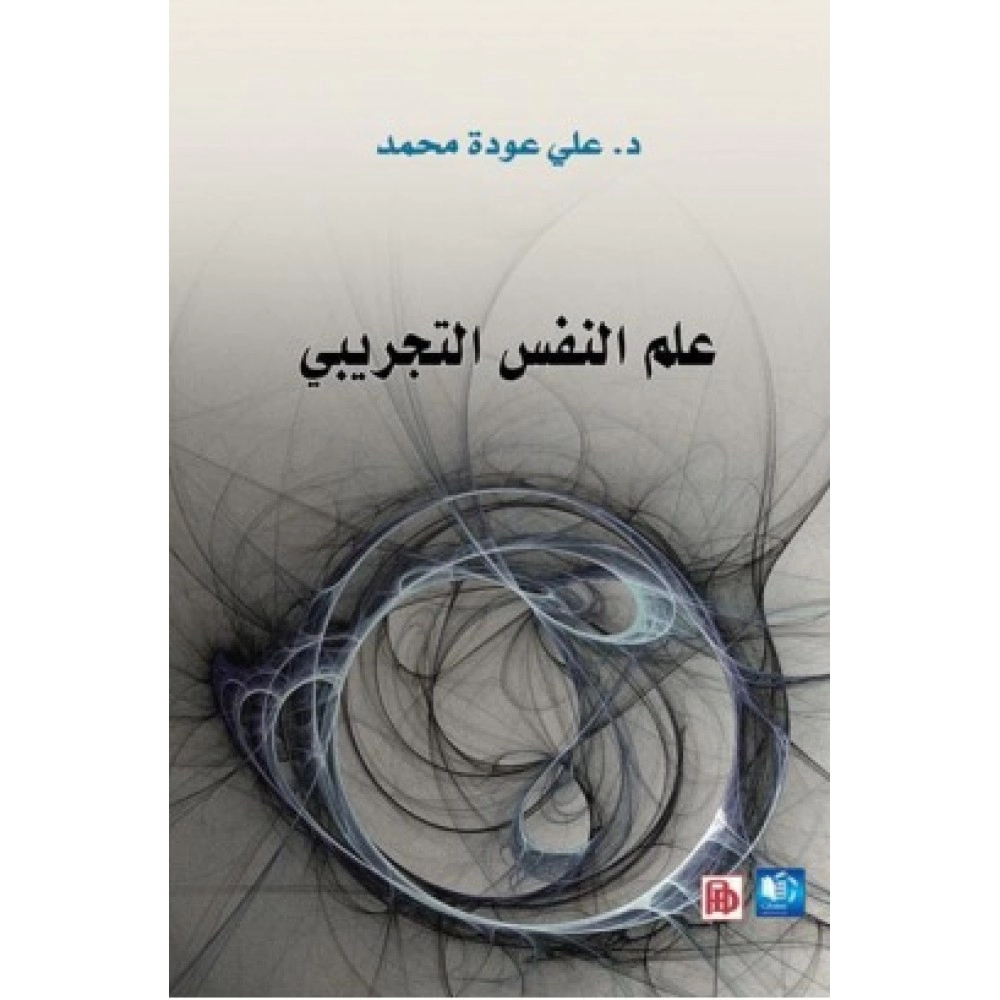 علم النفس التجريبي