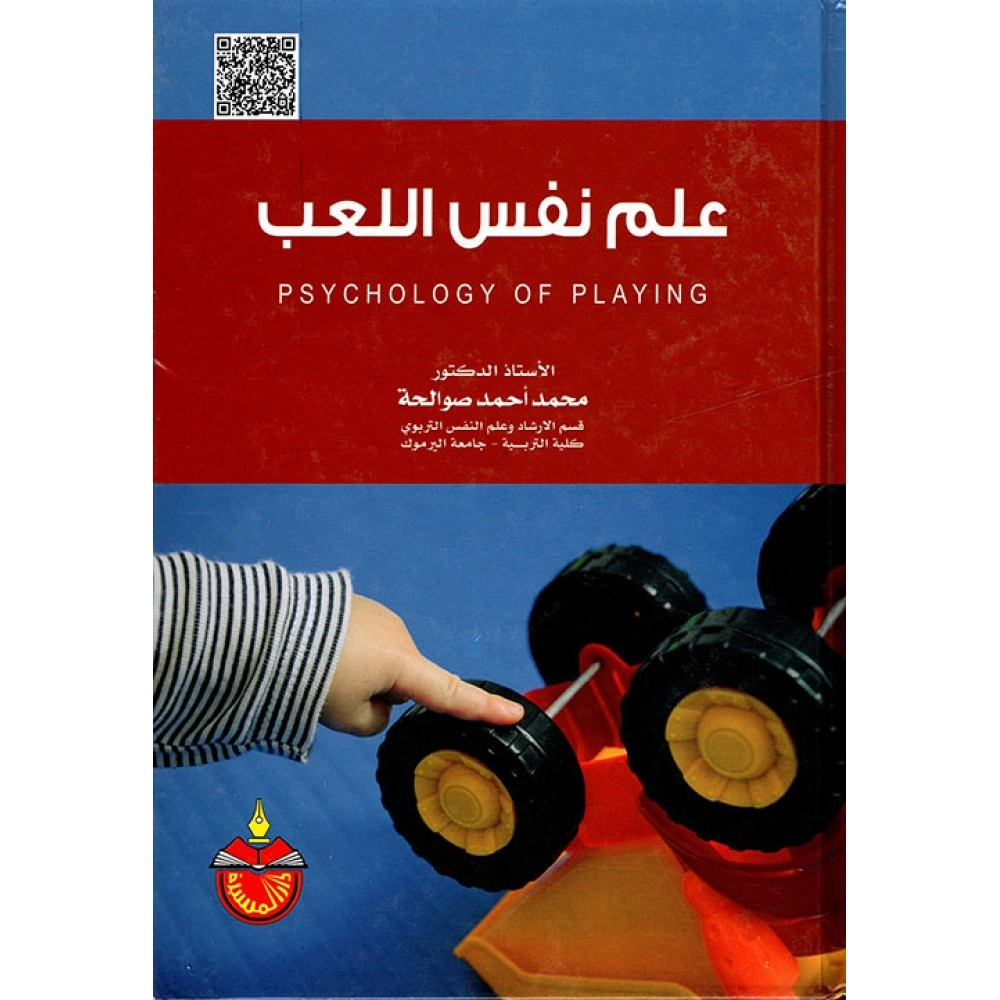 علم نفس اللعب