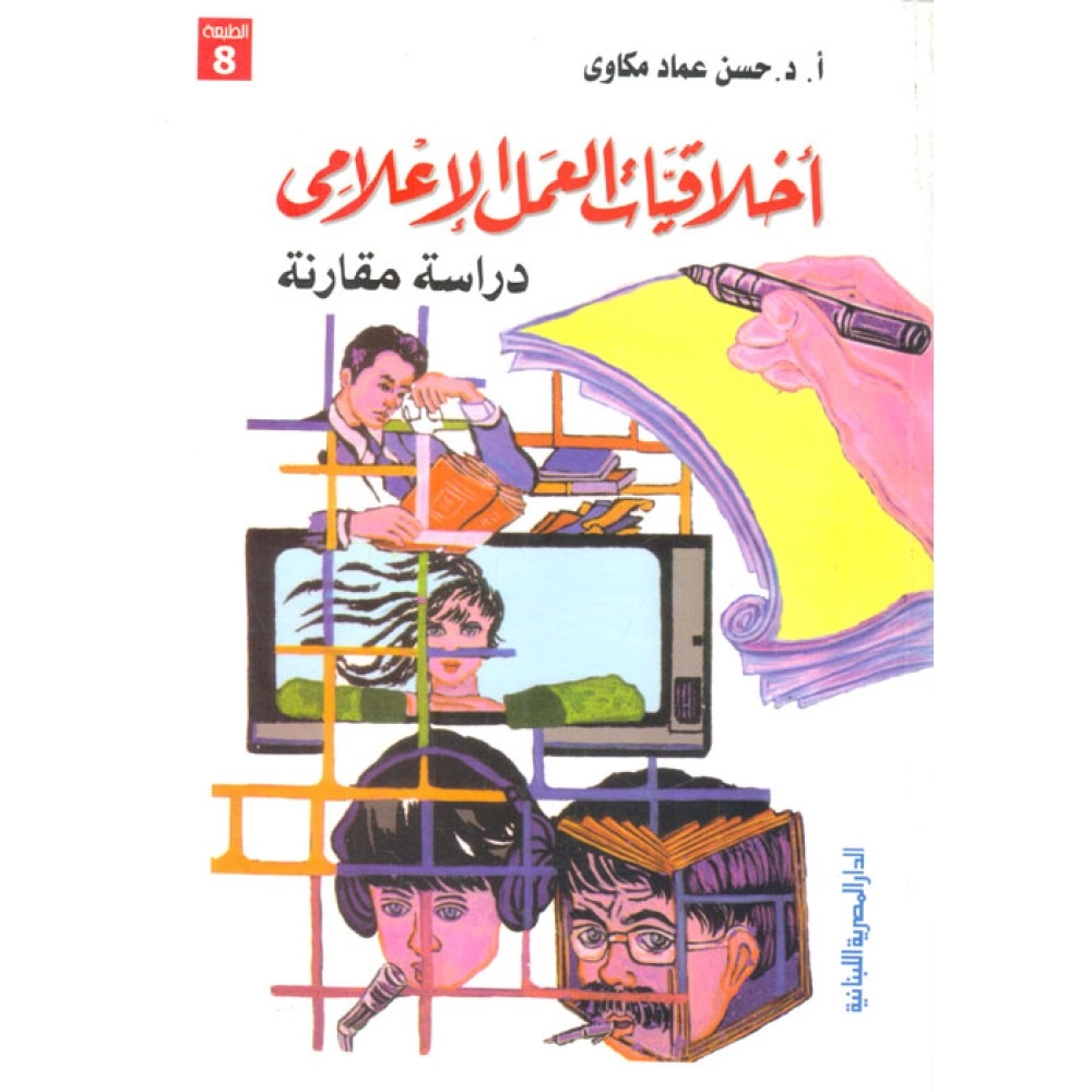 الأخبار والبرامج الإخبارية في الراديو والتلفزيون