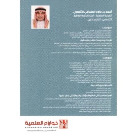 الوجيز في أخلاقيات العمل