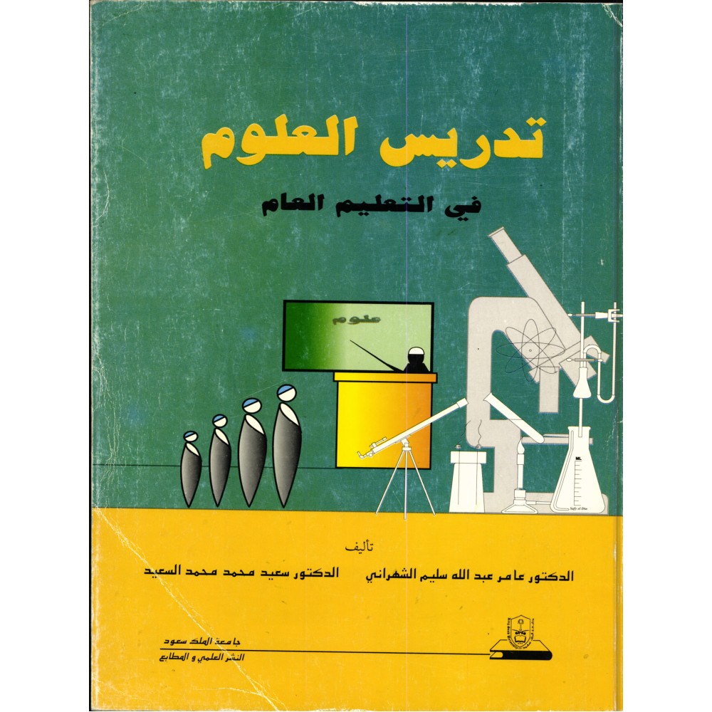 تدريس العلوم في التعليم العام