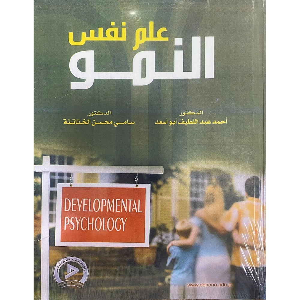 علم نفس النمو