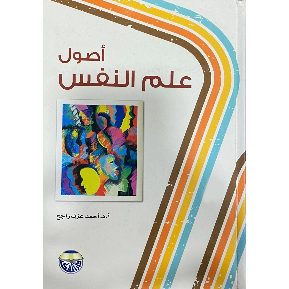 أصول علم النفس