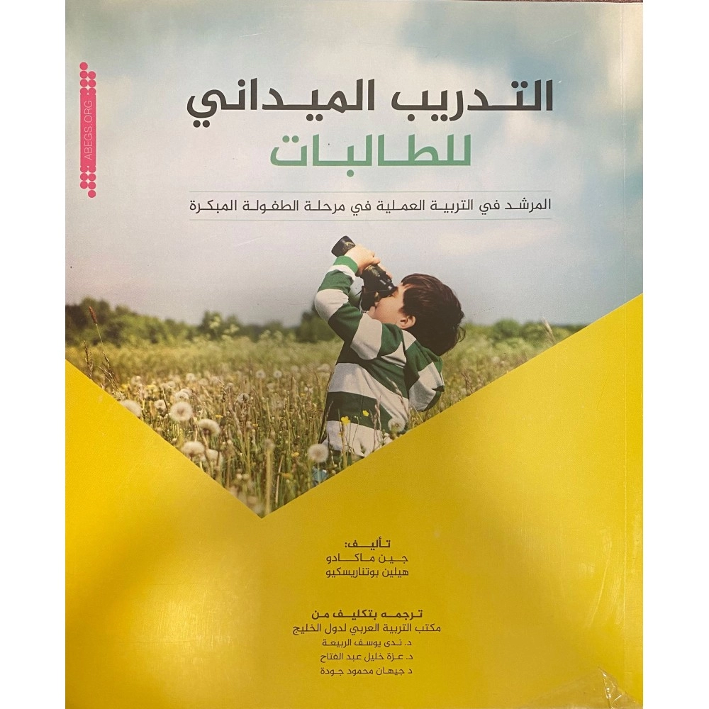 التدريب الميداني للطالبات