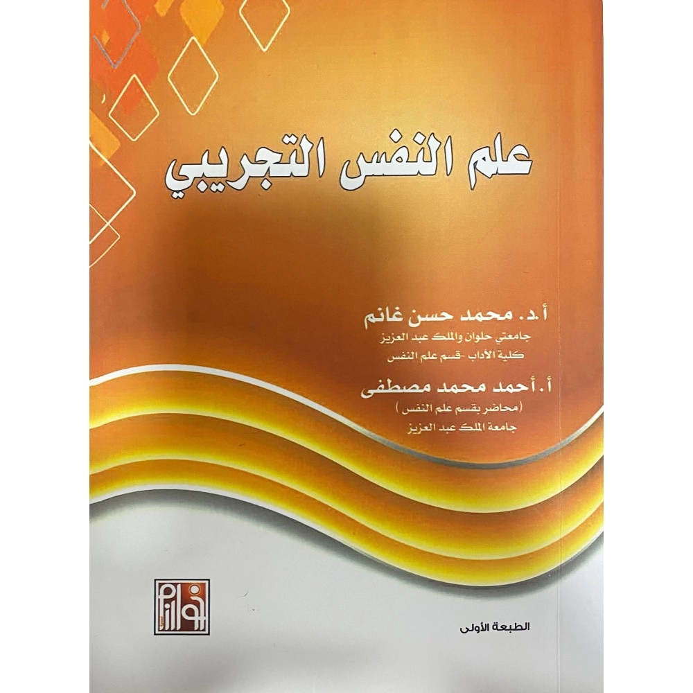 علم النفس التجريبي