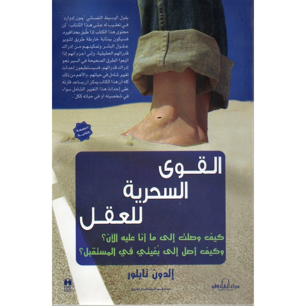 القوى السحرية للعقل