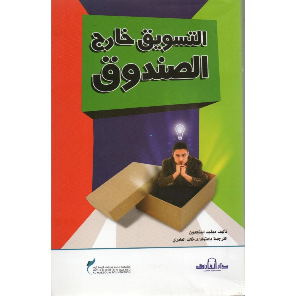 التسوق خارج الصندوق